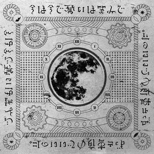 Kan Saete Kuyashiiwa (Single) - ZUTOMAYO