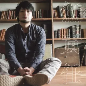 Musekinin (Single) - Yohei Hamabata