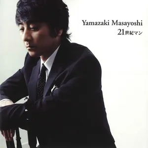 Nijuuisseiki Man (20th Anniversary Version) (Single) - Masayoshi Yamazaki