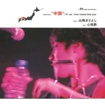 Nghe và tải nhạc Shinpakusuu (Chuugoku Area / Live) miễn phí