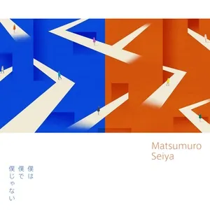 Bokuwa Bokude Bokujanai (Single) - Seiya Matsumuro