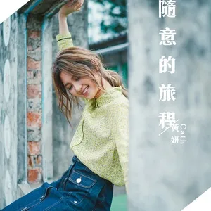 Sui Yi De Lu Cheng (Single) - Cath Wong