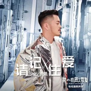Qing Ji Zhu Ai (Single) - Joshua Jin