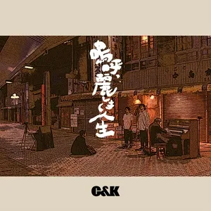 Ah, Uruwashiki Jinsei (Single) - C&K