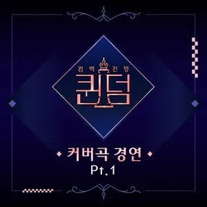 Queendom Part. 1 (Single) - MAMAMOO, AOA, Park Bom