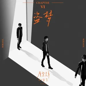 Dao Meng (Single) - Lưu Vũ Ninh (Liu Yu Ning)