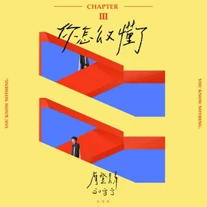Ni Zen Me You Dong Le (Single) - Lưu Vũ Ninh (Liu Yu Ning)