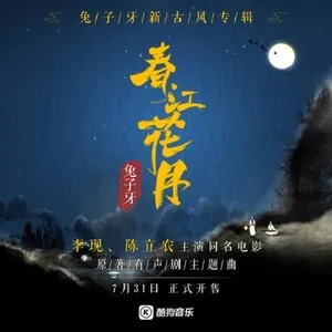 Xuân Giang Hoa Nguyệt Dạ Movie OST - V.A