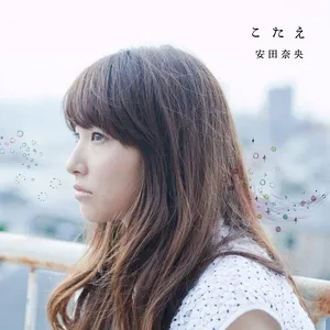 Kotae (Digital Single) - Nao Yasuta