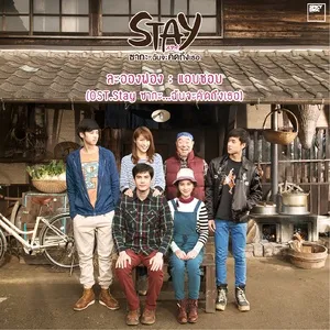 Secret Admiring (From 'Stay Saga' Soundtrack /Japanese Version) (Single) - La Ong Fong