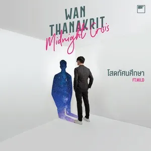 Alone Again (Single) - Wan Thanakrit