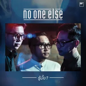 Don't You Know (Single) - No One Else