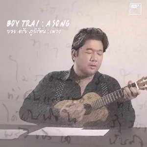 A Song (Single) - Trai Bhumiratna