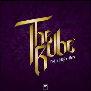I'm Sorry (Sida) (Single) - The Rube