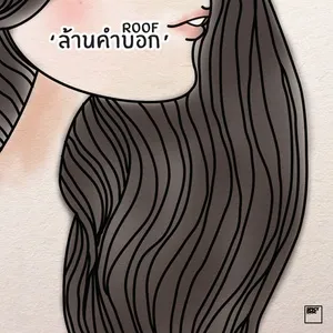 Lan Kam Bok (Single) - Roof