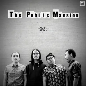 Dim (Single) - The Public Mansion