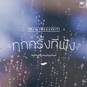 Our Song (Single) - Wan Thanakrit