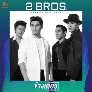 One Way (Single) - Second Brothers