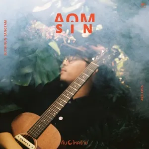 Stay Cry (Single) - AOMSIN