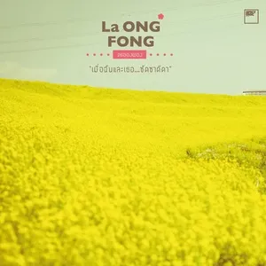 When You And I... Chut Cha Dee Dah (Single) - La Ong Fong