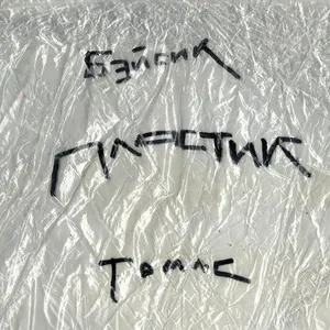 Plastik (Single) - Basic Boy, Thomas Mraz
