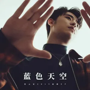 Màu Lam Không Trung / 蓝色天空 (Single) - Trương Vân Lôi