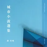 Download nhạc hot Tuyển Tập Tiểu Thuyết Thành Thị / 城市小說選集 Mp3 về điện thoại