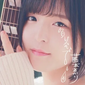 Makenaidene (Single) - Akari Fujimoto