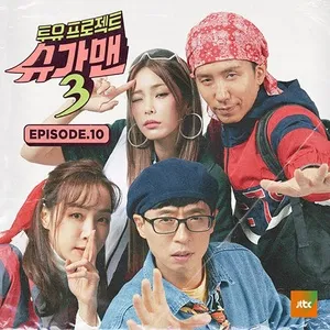 Two Yoo Project - Sugar Man 3 Episode.10 (Single) - N.Flying, GFriend