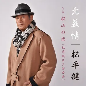 Kitabojou / Matsuyama No Yoru (Mini Album) - Ken Matsudaira