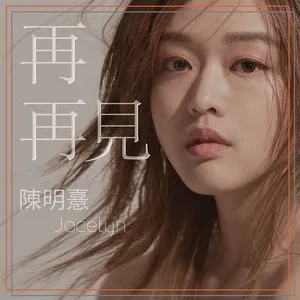 Again (Single) - Jocelyn Chan