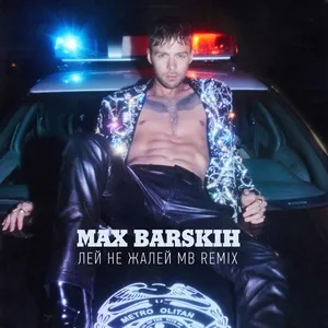 Ley Ne Zhaley (MB Remix) (Single) - Max Barskih