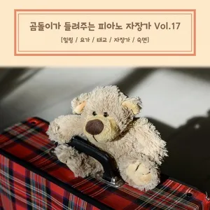 Teddy Bear Lullaby Vol. 17 - Teddy Bear Lullaby