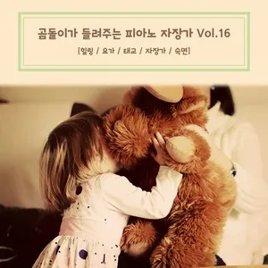 Teddy Bear Lullaby Vol. 16 - Teddy Bear Lullaby