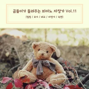 Teddy Bear Lullaby Vol. 11 - Teddy Bear Lullaby