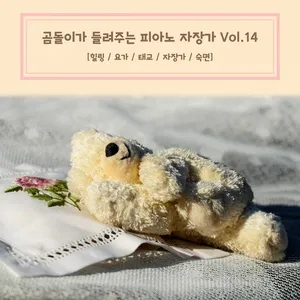 Teddy Bear Lullaby Vol. 14 - Teddy Bear Lullaby