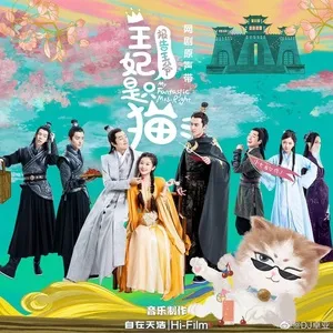 Báo Cáo Vương Gia, Vương Phi Là Một Con Mèo OST - V.A