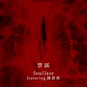 Eden (Single) - SoulJase, Sukie Chung