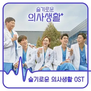 Hospital Playlist OST - V.A