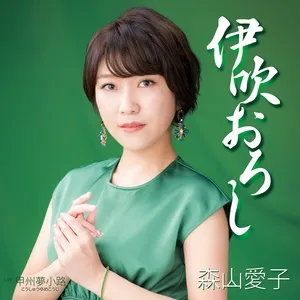 Ibukioroshi (Mini Album) - Aiko Moriyama