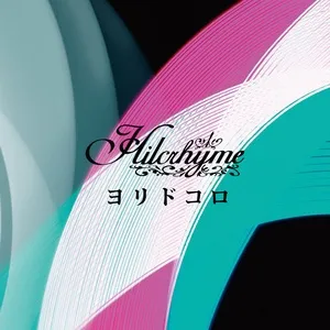 Yoridokoro (Single) - Hilcrhyme