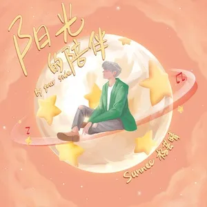 Yang Guang De Pei Ban (Single) - Sunnee