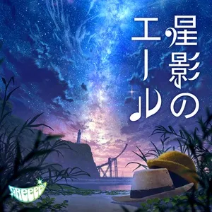 Hoshikageno Yell (Mini Album) - GReeeeN