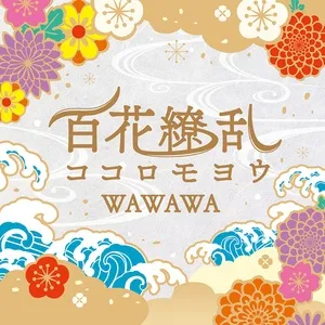 Hyakka Ryouran Kokoromoyou (TV Version) (Single) - Wawawa