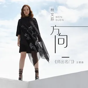 Fang Xiang (Single) - Lim Wen Suen