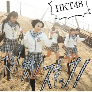 Suki ! Suki ! Skip ! (Type B) (EP) - HKT48
