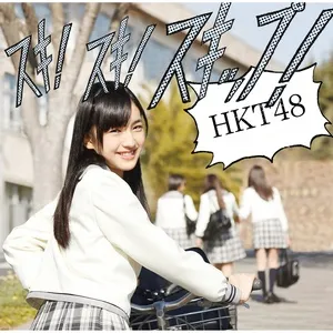 Suki ! Suki ! Skip ! (Theater Edition) (EP) - HKT48