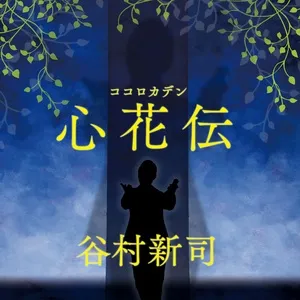 Kokorokaden (Single) - Shinji Tanimura