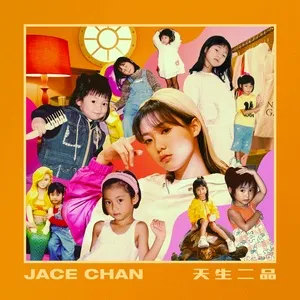 Tian Sheng Er Pin (Single) - Jace Chan