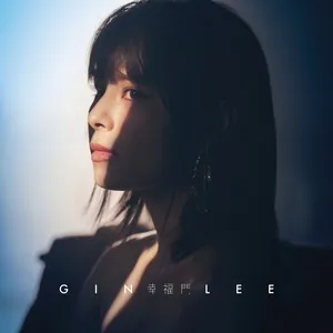 Xing Fu Men (Single) - Lý Hạnh Nghê (Gin Lee)